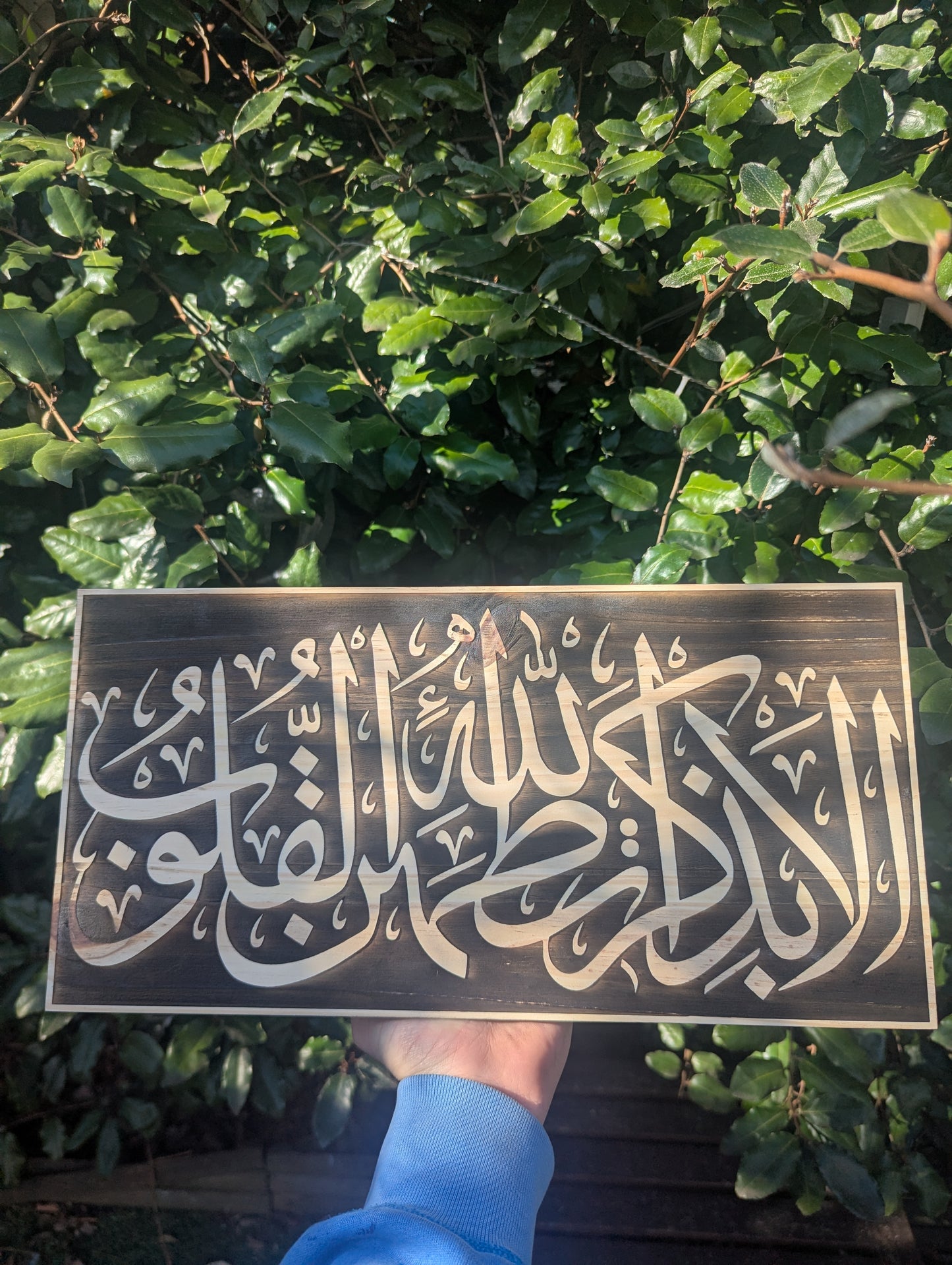 Panneau mural en bois – Calligraphie islamique "ألا بذكر الله تطمئن القلوب"
