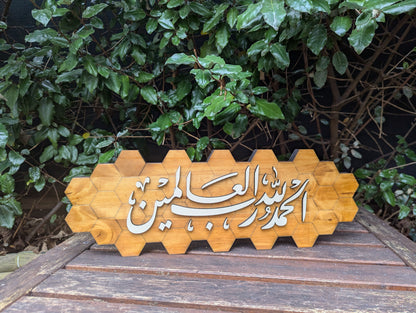 Décoration sur bois artisanale "Al-Hamdu Lillahi Rabbi Al-'Alamin"