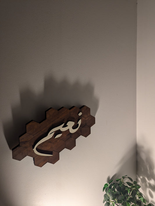 Your first name in Arabic in a calligraphy style on solid wood